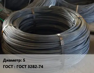 Проволока вязальная 5 ГОСТ: ГОСТ 3282-74